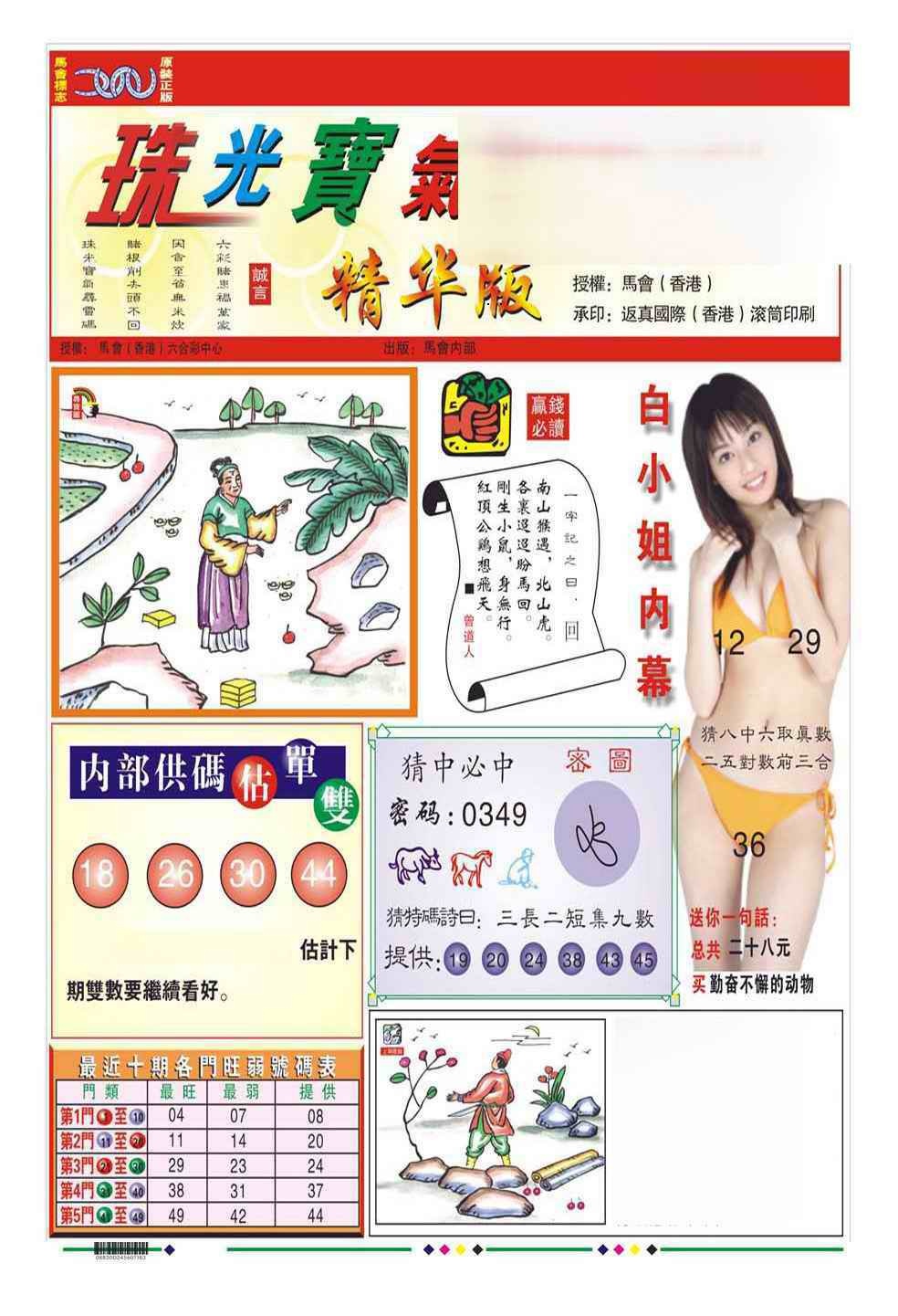 034期珠光宝气A（新图）[图]