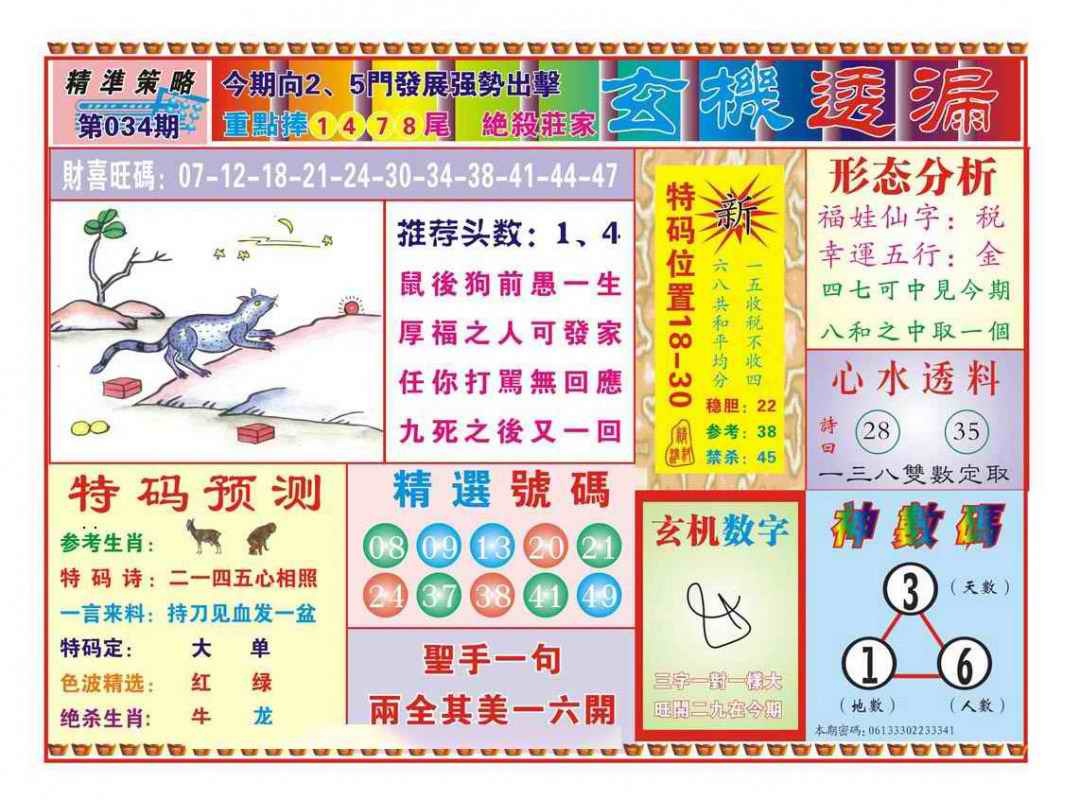 034期玄机透漏（新图）[图]