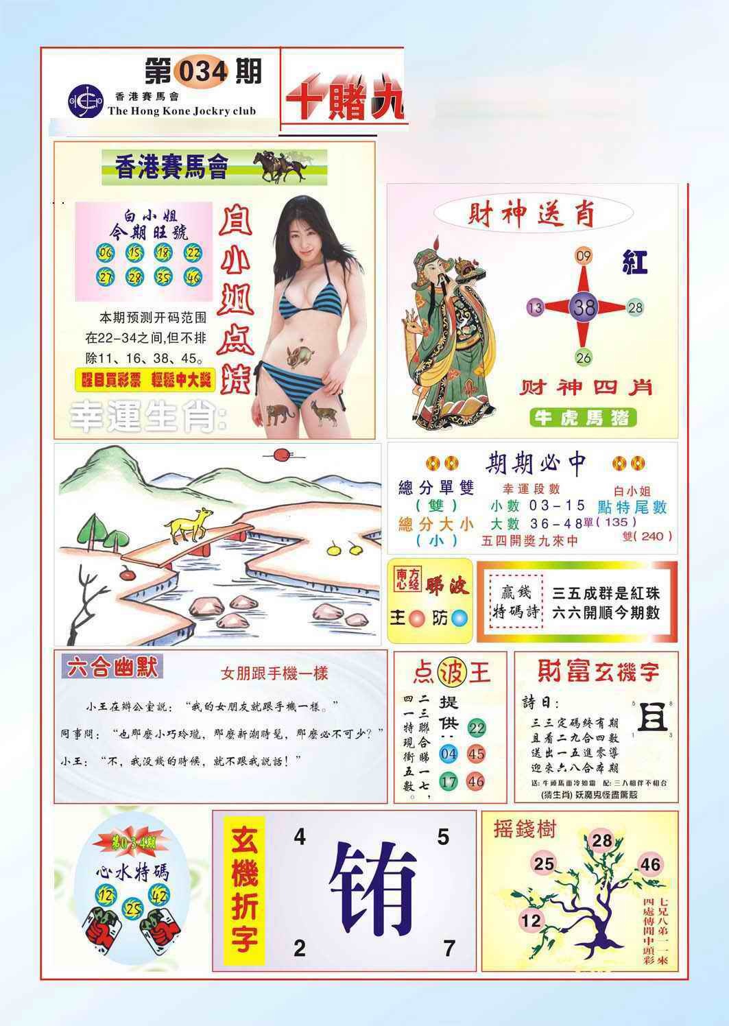 034期十赌九羸（新图）[图]