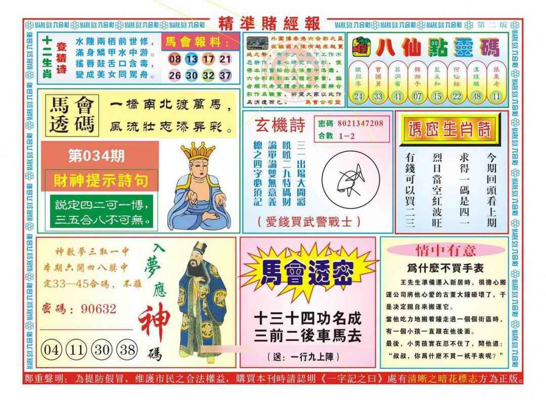 034期精准赌经报B（新图）[图]