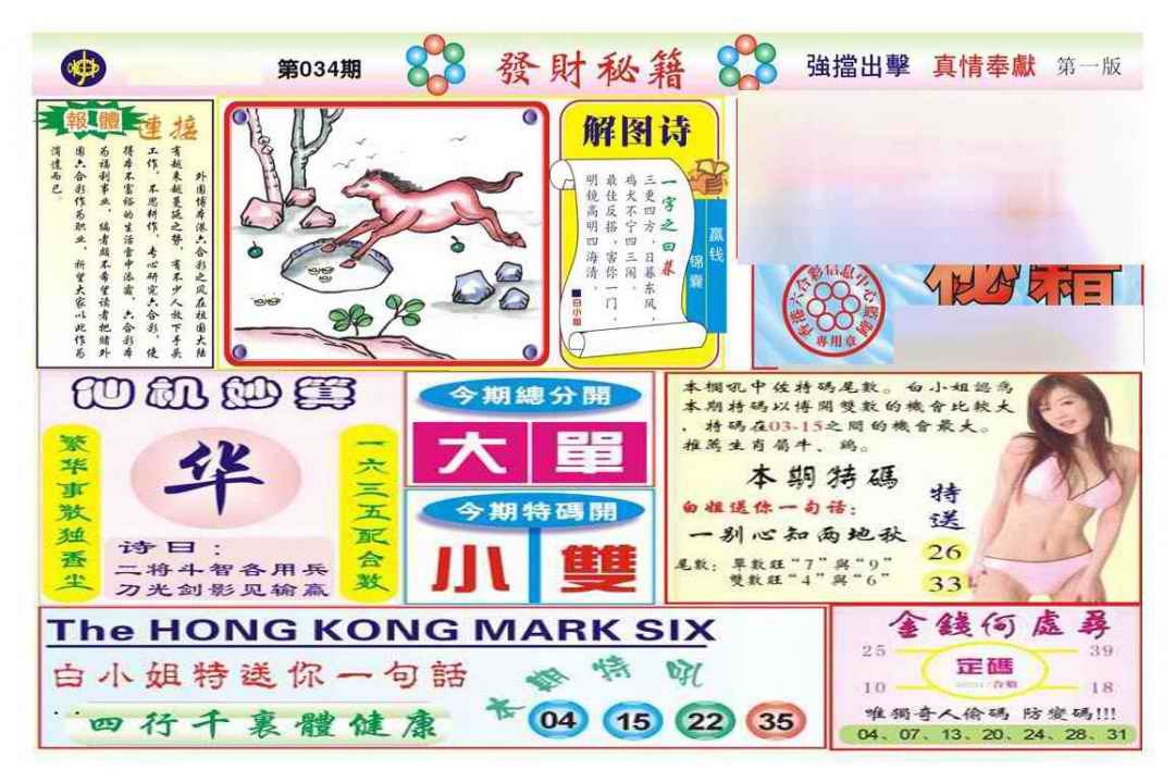 034期发财秘籍A（新图）[图]