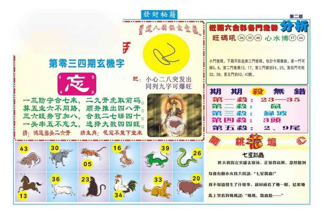 034期发财秘籍B（新图）[图]