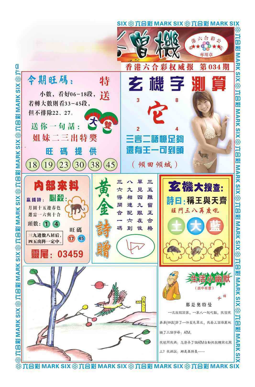 034期赌彩曾机（新图）[图]