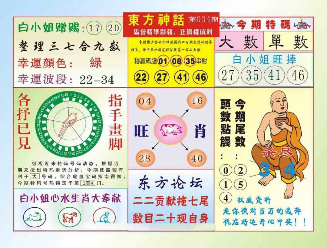 034期东方神话（新图）[图]