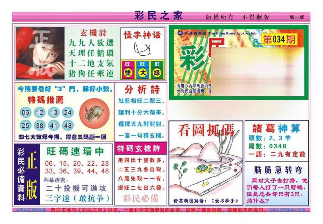 034期彩民之家A（新图）[图]