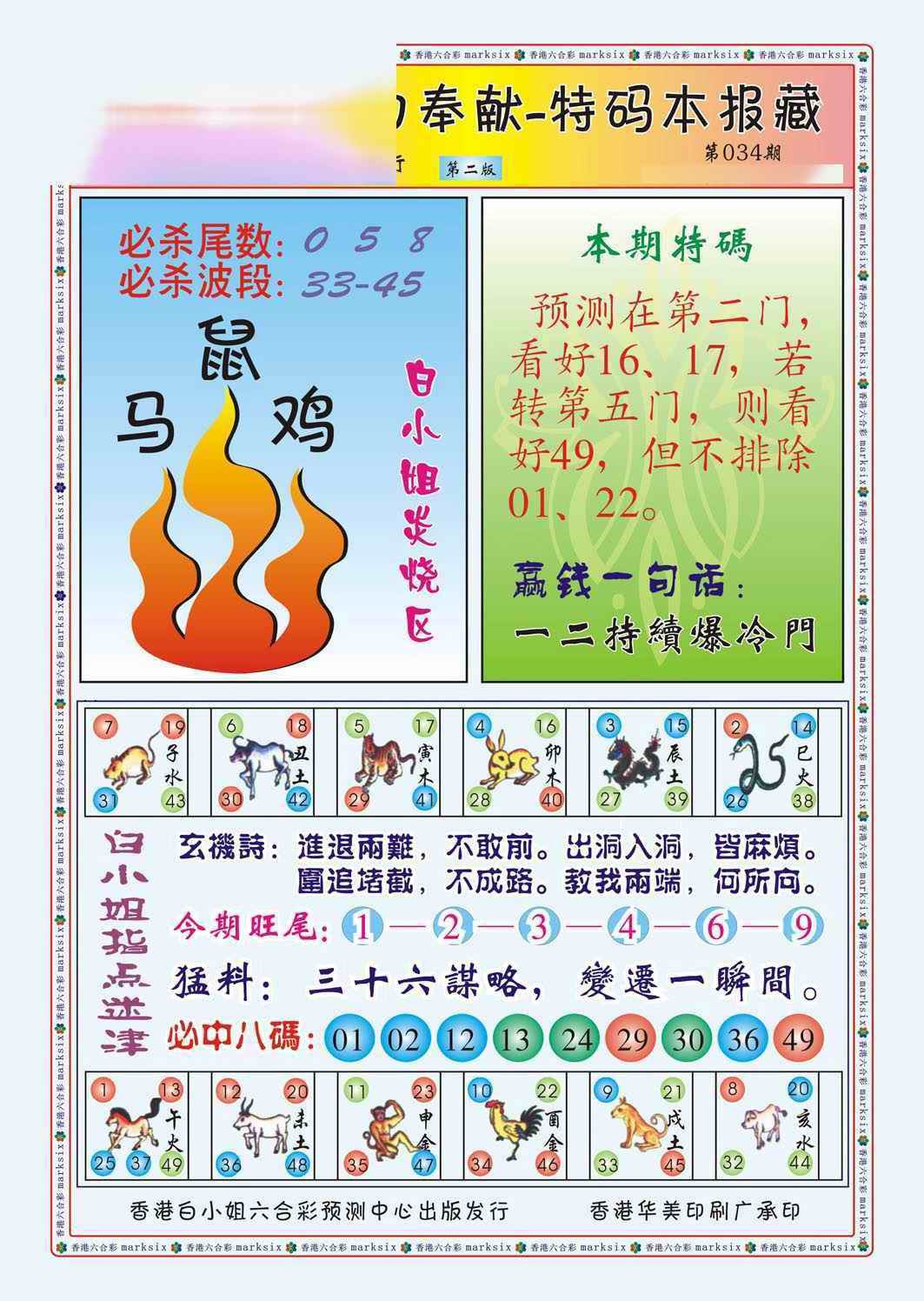 034期白小姐救世民B（新图）[图]