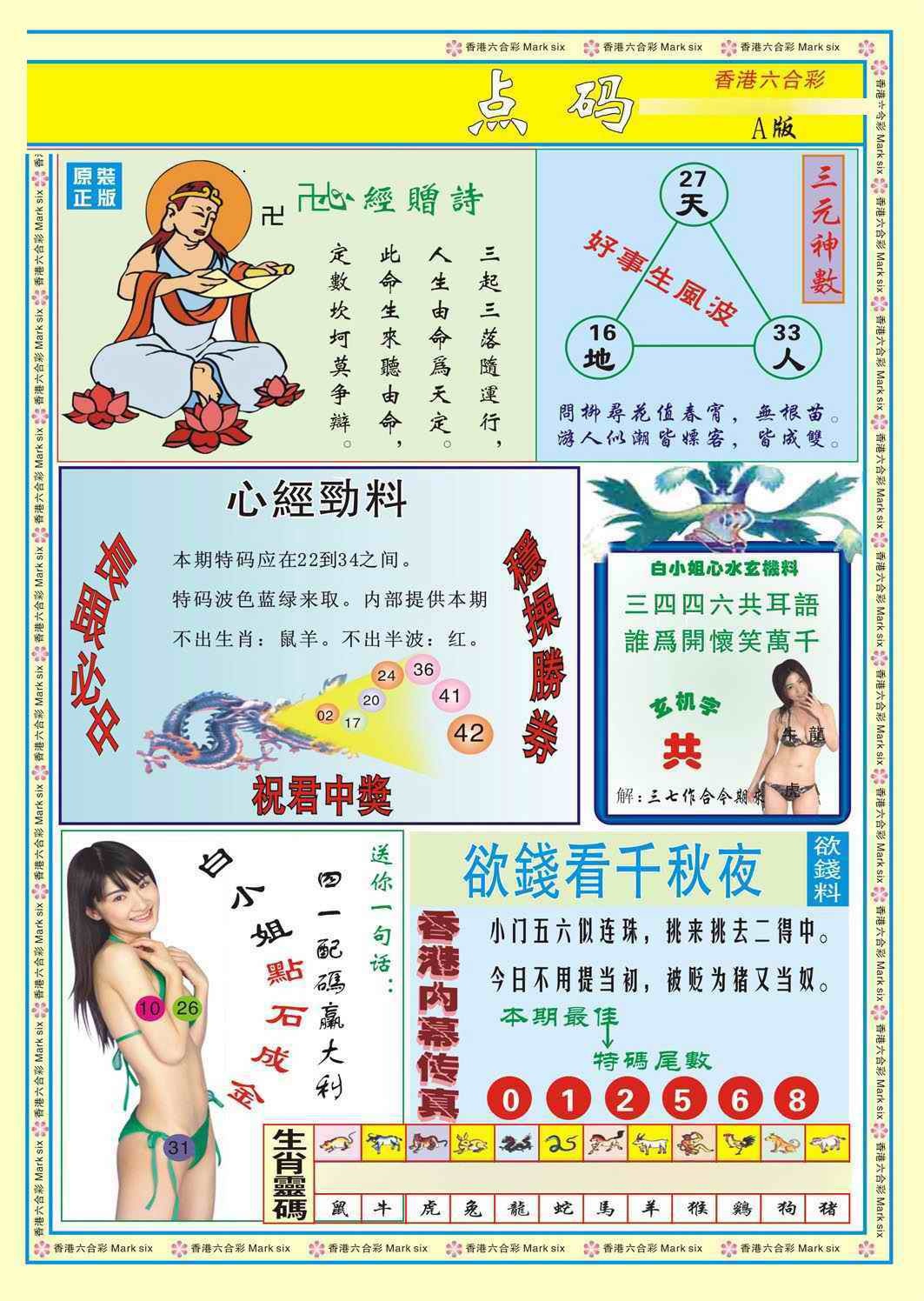 034期心经点码a（新图）[图]