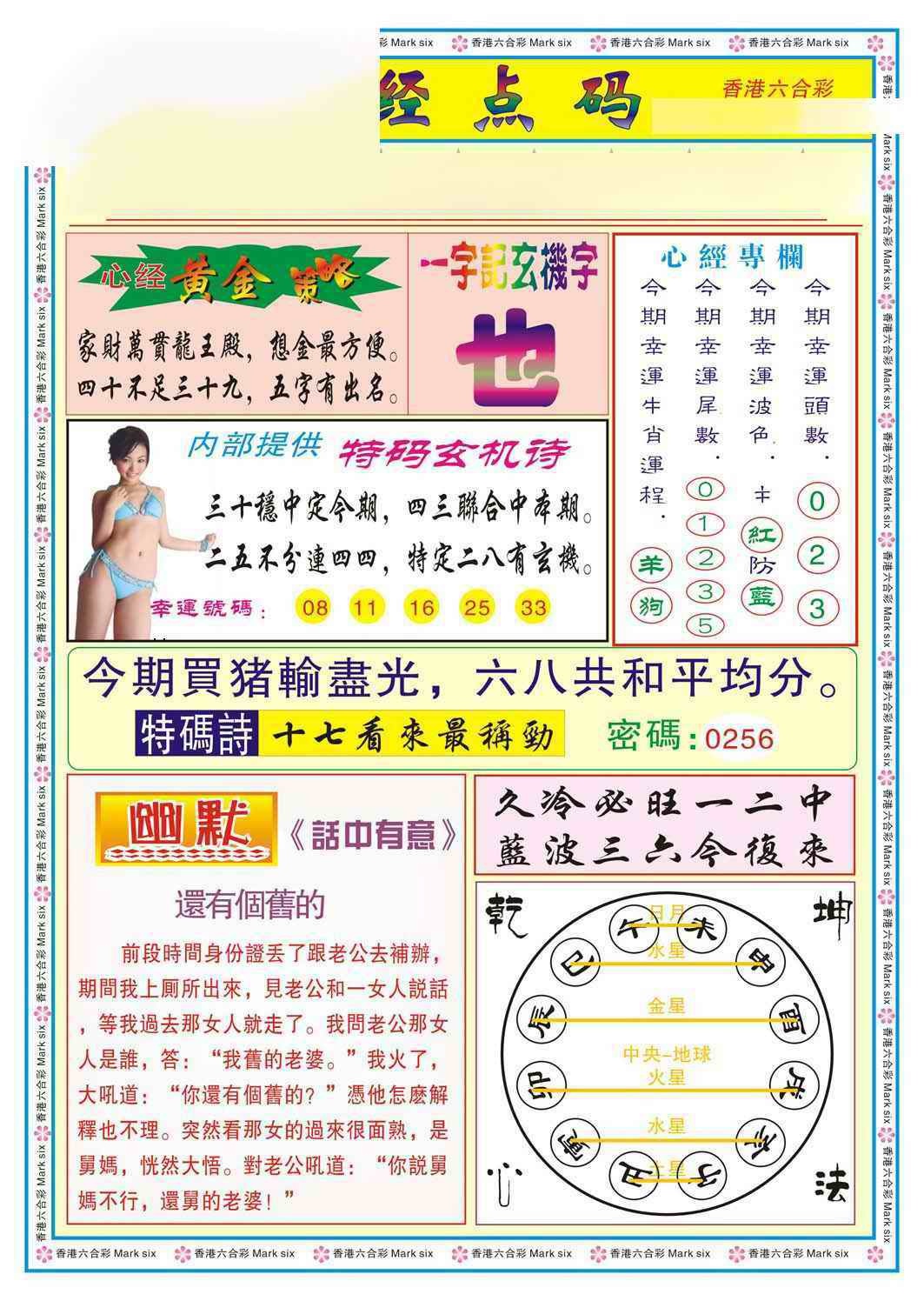 034期心经点码b（新图）[图]