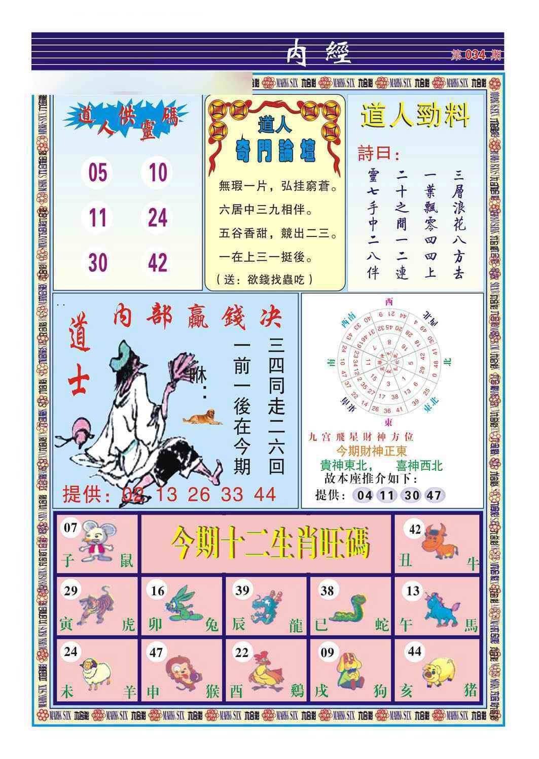034期道人内经（新图）[图]