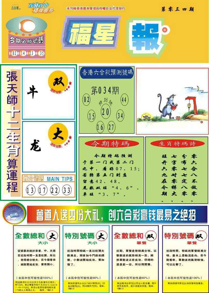 034期福星报[图]