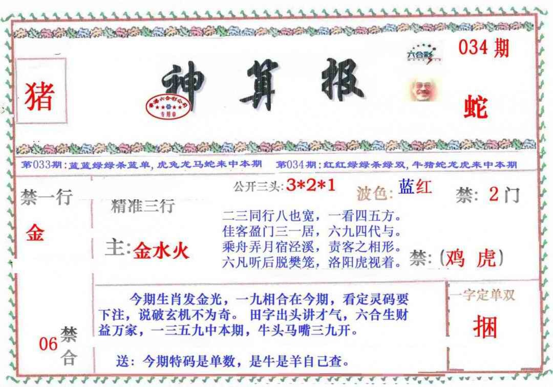 034期神算报[图]