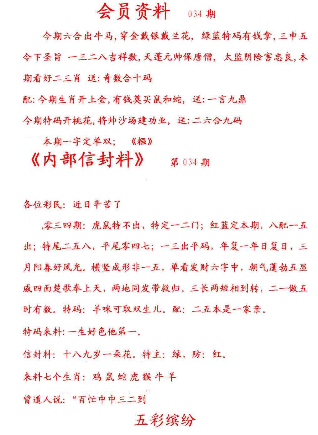 034期彩民信封[图]