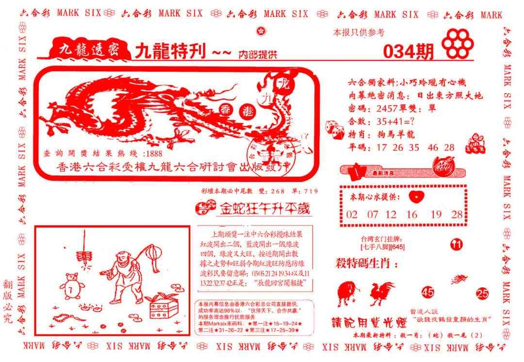 034期九龙特新刊[图]