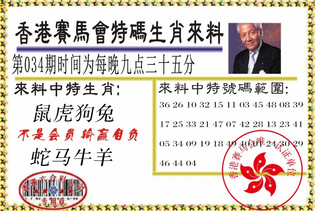 034期特码生肖来料[图]