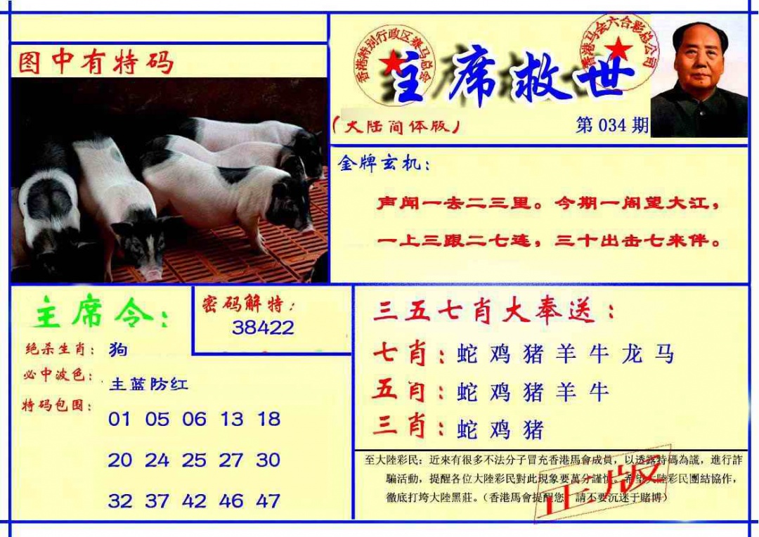 034期主席救世报[图]