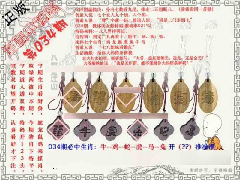 034期连赢中特图[图]