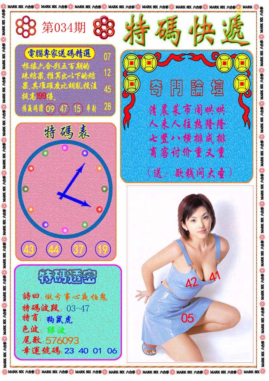 034期特码快递[图]