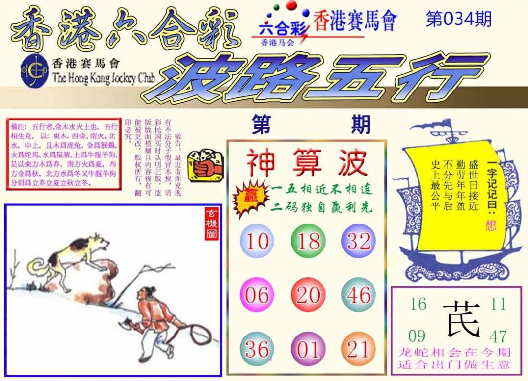 034期波路五行[图]