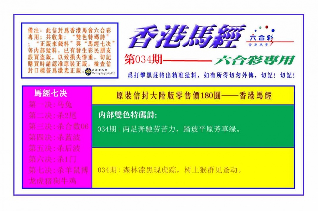 034期香港马经[图]